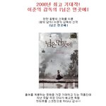 2008년 최고 기대작! <b>이준익</b> 감독의 |님은 먼곳에|