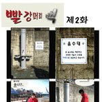 빨강머리 백 2화 42<b>cos</b> 포토만화 포토툰 포토드라마