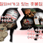 촛불<b>집회</b>.. 이제 그만해도 될듯...