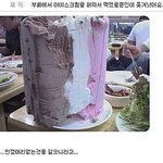 부페에서 <b>아스</b>크림 먹다 쫓겨났어요 ㅠ