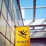 <b>미끄럼</b>주의