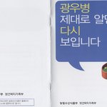 농수산부에서 학교 광우병 <b>홍보용</b>으로 오늘 나온 홍보물