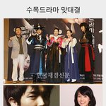 ★<b>수목</b> 밤10시! 대작드라마 맞대결! 누가 이길까??★