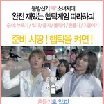 동방신기와 <b>소시</b>의 햅틱겜하기~