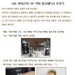 커피 밀크<b>쉐이크</b> 만드는 법