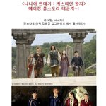 <나니아 <b>연대기</b> : 캐스피언 왕자> 메이킹 풀스토리 대공개~!