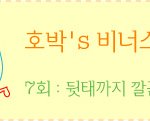 <b>호박</b>툰[뒷태까지깔끔한비너스]