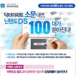 닥터아파트 닌텐도 <b>이벤트</b>