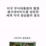 2mb 미국에서 <b>나라망신</b> 장면