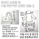 공감할듯한 인터넷 쇼핑이야기~ㅋ