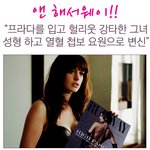 악마는 <b>프라다</b>를 입는다의 그녀~ 그녀가 바꼈다!!!