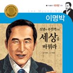 이건 불량품 <b>위인전</b>