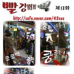 빨강머리 백 13화 42<b>cos</b> 포토만화 포토툰 포토드라마
