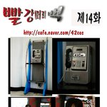 빨강머리 백 14화 42<b>cos</b> 포토만화 포토툰 포토드라마