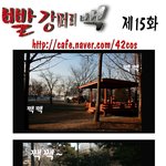 빨강머리 백 15화 42<b>cos</b> 포토만화 포토툰 포토드라마