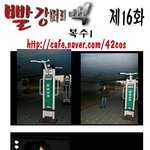 빨강머리 백 16화 42<b>cos</b> 포토만화 포토툰 포토드라마