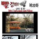 빨강머리 백 20화 42<b>cos</b> 포토만화 포토툰 포토드라마