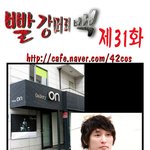 빨강머리 백 31화 42<b>cos</b> 포토만화 포토툰 포토드라마