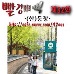 빨강머리 백 32화 42<b>cos</b> 포토만화 포토툰 포토드라마