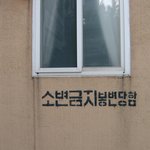 <b>봉변</b>당함