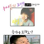 <b>허당</b>승기 우리 승기~