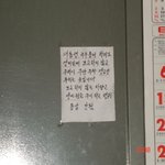 <b>부천</b>의 어느 아파트 경비실 문구입니다 ㅋㅋㅋ