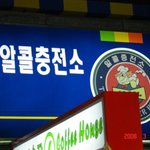 <b>창원</b>의 술집이름,,많이들 알고  계시져