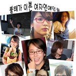 ♡<b>뿔테</b>가 너무나 이쁜 여자 연예인들 모음~사랑할꺼야~♡