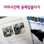 <b>야자</b>시간에..ㅋ 넘 웃긴 사연..ㅋ