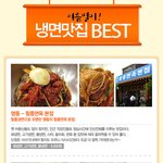 여름엔 <b>냉면</b>이 최고..ㅎㅎ