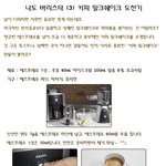 홈파티에 유용한 커피<b>밀크</b>쉐이크