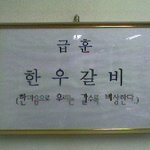 <b>독특</b>한 급훈