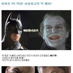 히어로 vs 악당! <b>사상</b>최고의 빅 매치!