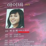 아이비 나이 몇살??
