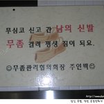 포토즐 식당 신발장에 걸려있는 <b>문구</b>