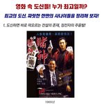 영화 속의 도신(賭神)들, 누가 최고<b>일가</b>? 비교 분석!