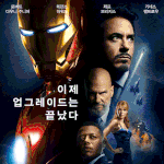 아이언맨 패러디 페엡시맨 - 웃음 <b>보장</b>~~