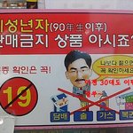 미<b>성년자</b> 판매금지 ㅋㅍ