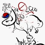 멜x 이젠 너까지도 알아서 정부에 기어주는거냐?????????