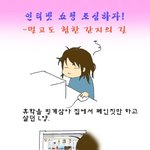 너무 잼잇는 <b>쇼핑</b>공감..ㅋ