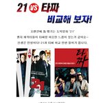 '21'과 '타짜' 캐릭터 은근히 겹치네.. <b>아론</b> 유가 유해진?!