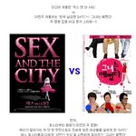 비교하며 보는 <b>재미</b>!! 섹스 앤더 시티 vs 그녀는 예뻤다