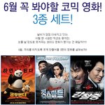 6월 꼭 봐야할 <b>코믹</b> 영화! 3종 세트!