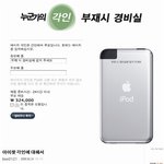 불쌍한 아이팟) 부<b>재시</b> 경비실에 맡겨주세요!