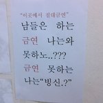 벽에 붙은 <b>금연</b> 문구가 엽기
