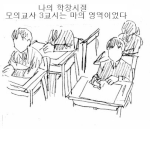 모의고사 <b>마의</b> 3교시 그 후..