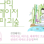 비만치료 다이어트 복합레이저지방파괴술 시술방법 <b>적용</b>부위