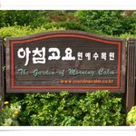 아침고요수목원에 다녀오다..^^