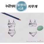 <b>발명</b> 아무것도 아니다