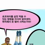 <b>스승</b>님과 초코파이 &amp; 꾸민일보